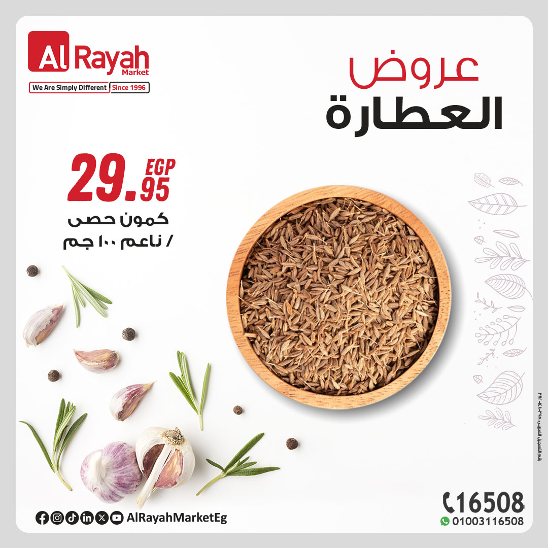 al-raya offers from 5may to 5may 2025 عروض الراية من 5 مايو حتى 5 مايو 2025 صفحة رقم 2